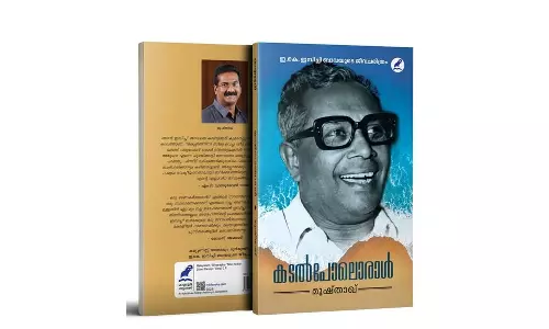 ഇ.കെ ഇമ്പിച്ചിബാവയുടെ ജീവചരിത്രം; കടൽപോലൊരാൾ കവർ റിലീസ് വൈറലായി ഇ.കെ ഇമ്പിച്ചിബാവയുടെ ജീവചരിത്രം; കടൽപോലൊരാൾ കവർ റിലീസ് വൈറലായി