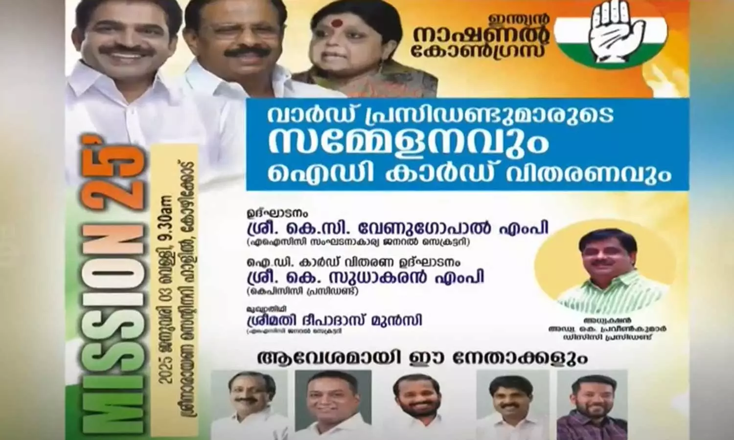 തദ്ദേശ തെരഞ്ഞെടുപ്പ് ഒരുക്കം: കോൺഗ്രസ് വാർഡ് പ്രസിഡന്‍റുമാരുടെ സമ്മേളനത്തിന് ഇന്ന് തുടക്കം