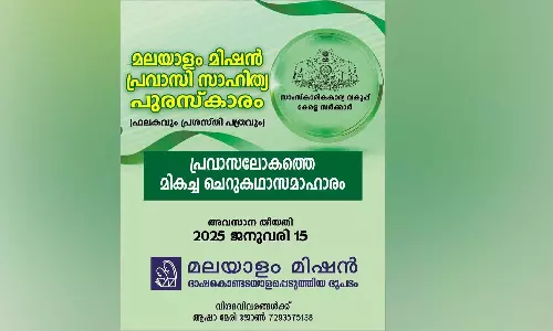 മലയാളം മിഷൻ പ്രവാസി സാഹിത്യ പുരസ്‌കാരത്തിന് അപേക്ഷകൾ ക്ഷണിച്ചു