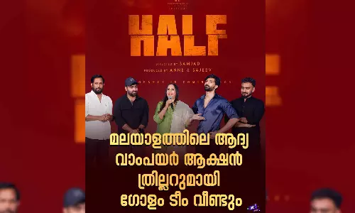 ഹാഫ്; ആദ്യ വാംപയർ ആക്ഷൻ ത്രില്ലറുമായി ഗോളം ടീം വീണ്ടും
