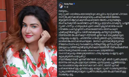 പ്രമുഖ വ്യക്തി ദ്വയാർഥ പ്രയോഗങ്ങളിലൂടെ തുടർച്ചയായി അപമാനിക്കുന്നു നിയമനടപടി സ്വീകരിക്കുമെന്ന്  ഹണി റോസ്