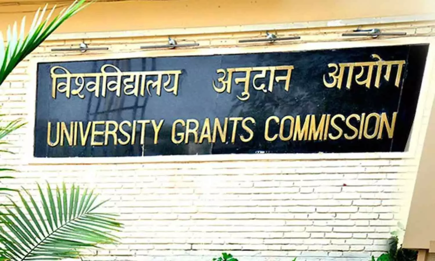 UGC’s New Rules To Hire Vice-Chancellors UGC’s New Rules To Hire Vice-Chancellors