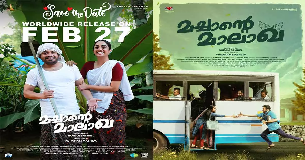 Machante malakha, മച്ചാൻ്റെ മാലാഖ Machante malakha, മച്ചാൻ്റെ മാലാഖ