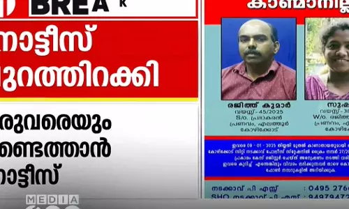 മാമി തിരോധാനം: കാണാതായ ഡ്രൈവറെയും ഭാര്യയെയും കണ്ടെത്താൻ ലുക്ക് ഔട്ട് നോട്ടീസ് പുറത്തിറക്കി പോലീസ്