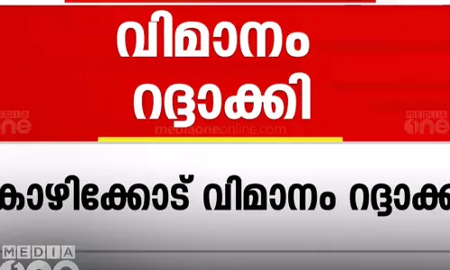 യന്ത്രത്തകരാർ; അബൂദബി -കോഴിക്കോട് വിമാനം റദ്ദാക്കി, യാത്രക്കാർ പ്രതിസന്ധിയിൽ