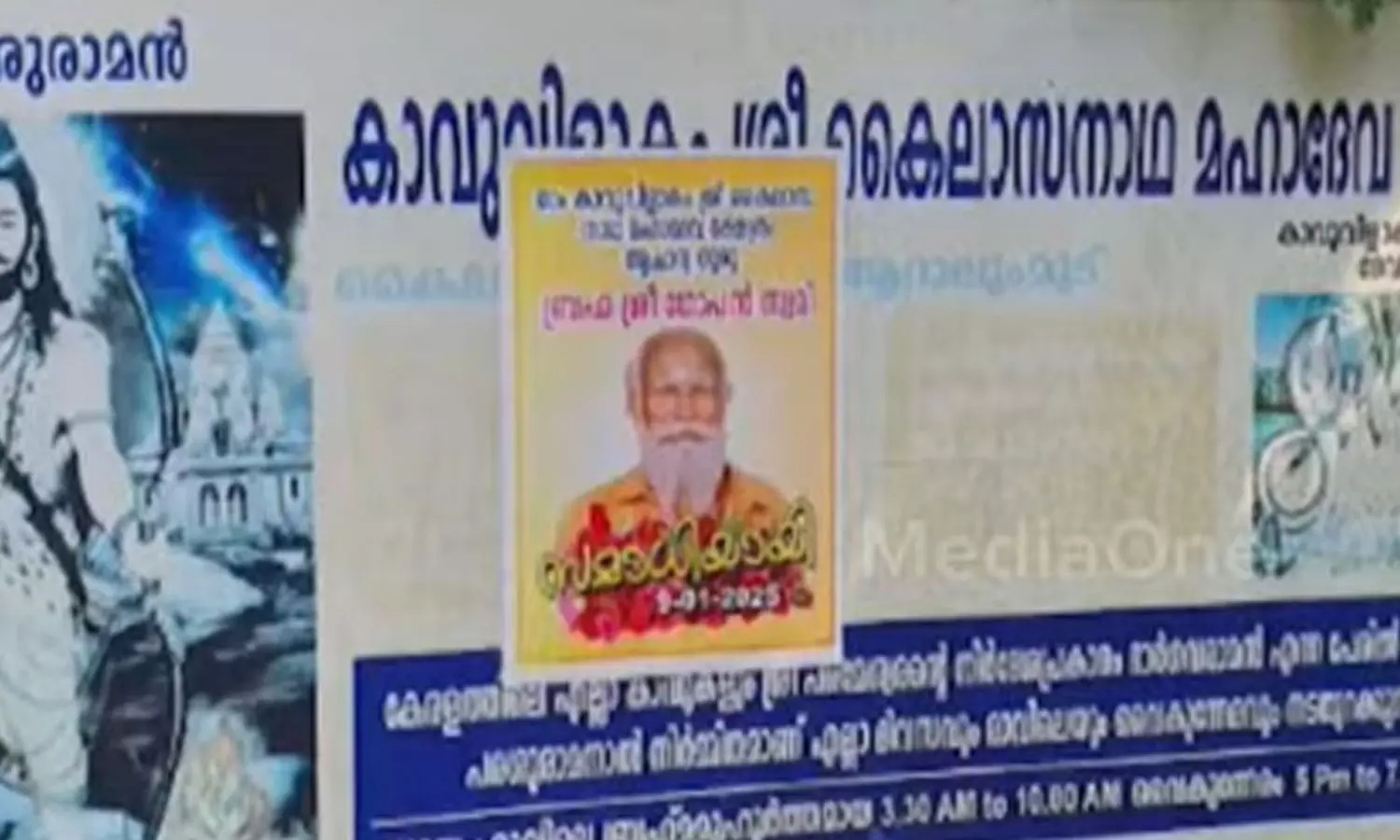 Neyyattinkara Gopan Swamis death