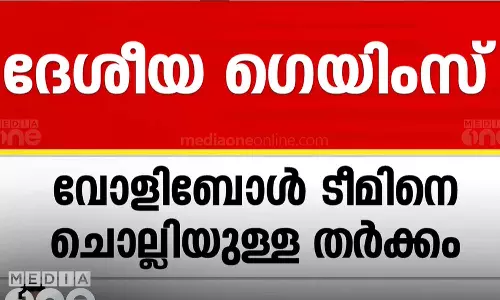 ദേശീയ ഗെയിംസ് വോളിബോൾ ടീമിനെ ചൊല്ലി തർക്കം: സംസ്ഥാന സ്പോർട്സ് കൗൺസിൽ ഹൈക്കോടതിയിലേക്ക് ദേശീയ ഗെയിംസ് വോളിബോൾ ടീമിനെ ചൊല്ലി തർക്കം: സംസ്ഥാന സ്പോർട്സ് കൗൺസിൽ ഹൈക്കോടതിയിലേക്ക്