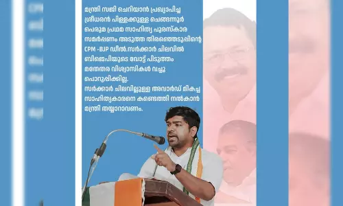 ചെങ്ങന്നൂർ പെരുമ പുരസ്കാരം ശ്രീധരൻ പിള്ളക്ക് നൽകുന്നത് സിപിഎം- ബിജെപി ഡീൽ; ആരോപണവുമായി യൂത്ത് കോൺഗ്രസ്
