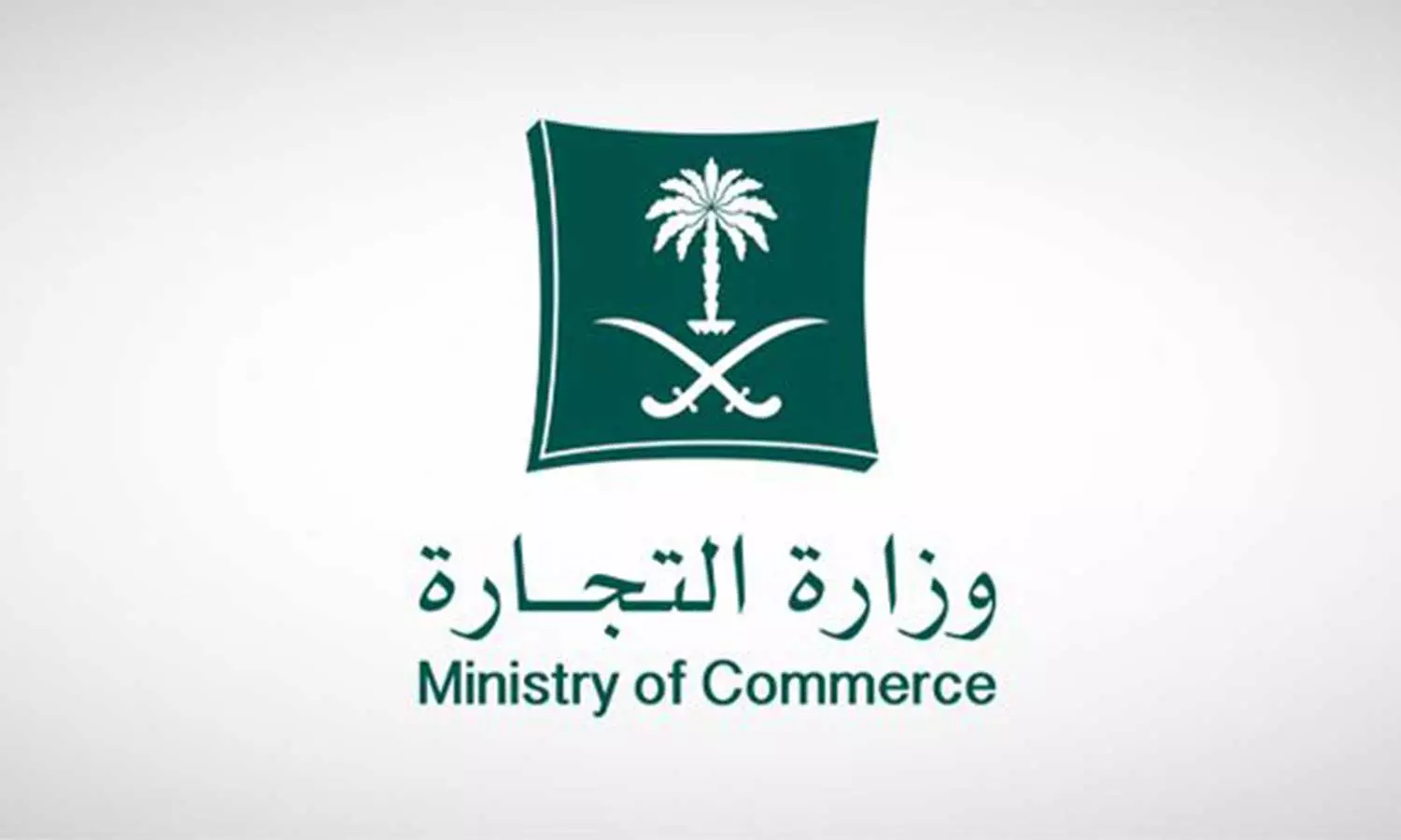 Saudi Arabia’s Ministry of Commerce Seeking Public Opinion For Draft Regulation Of Commercial Registration Law