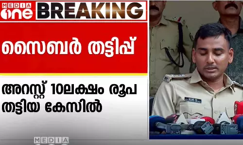 സൈബർ തട്ടിപ്പു കേസ്: കൊച്ചിയിൽ ഒരാൾ കൂടി അറസ്റ്റിൽ