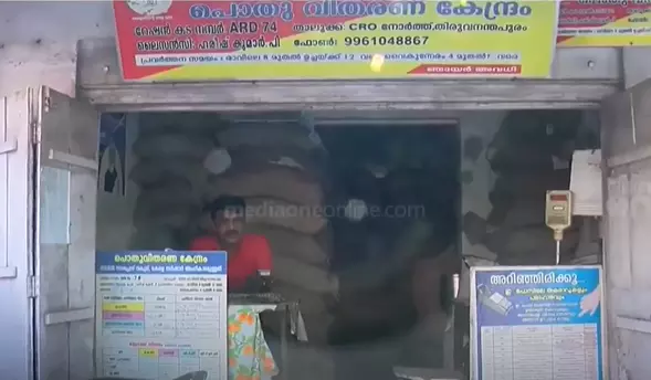 ration shop ration shop