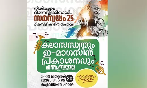 പ്രവാസി വെൽഫെയർ സംഘടിപ്പിക്കുന്ന റിപബ്ലിക് ദിനാഘോഷവും കലാസന്ധ്യയും വ്യാഴാഴ്ച
