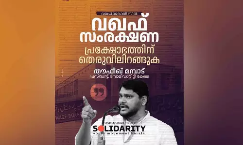 വഖഫ് കൈയേറാനുള്ള ആർഎസ്എസ് നീക്കത്തെ ചെറുക്കാൻ തെരുവിലിറങ്ങുക; സോളിഡാരിറ്റി സംസ്ഥാന പ്രസിഡന്റ് തൗഫീഖ് മമ്പാട് വഖഫ് കൈയേറാനുള്ള ആർഎസ്എസ് നീക്കത്തെ ചെറുക്കാൻ തെരുവിലിറങ്ങുക; സോളിഡാരിറ്റി സംസ്ഥാന പ്രസിഡന്റ് തൗഫീഖ് മമ്പാട്