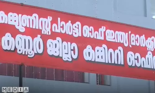 സിപിഎം കണ്ണൂർ ജില്ലാ സമ്മേളനം നാളെ മുതൽ; വോട്ട് ചോർച്ചയും വിവാദ വിഷയങ്ങളും ചർച്ചയാകും