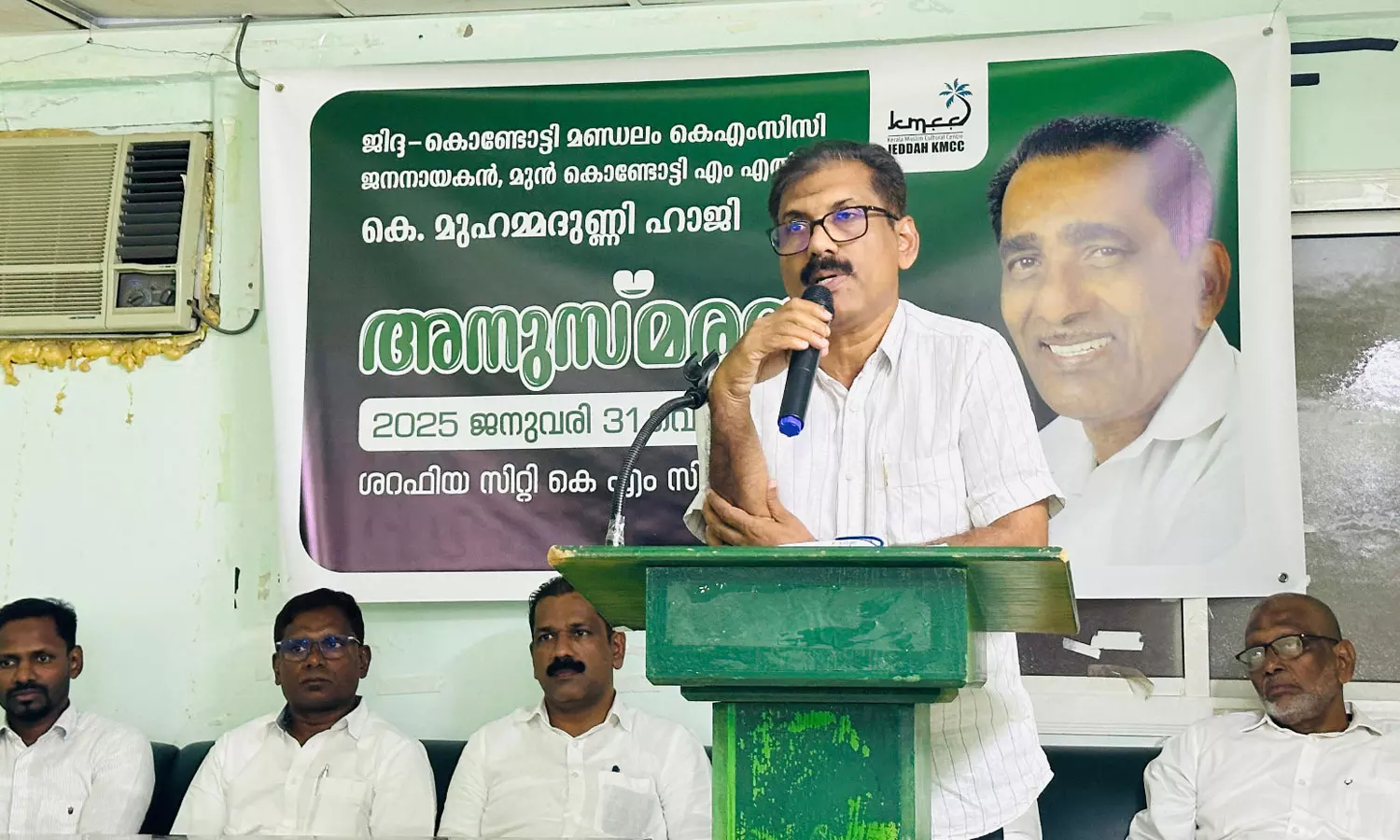 കൊണ്ടോട്ടി മുൻ എംഎൽഎ മമ്മുണ്ണി ഹാജിയെ അനുസ്മരിച്ചു