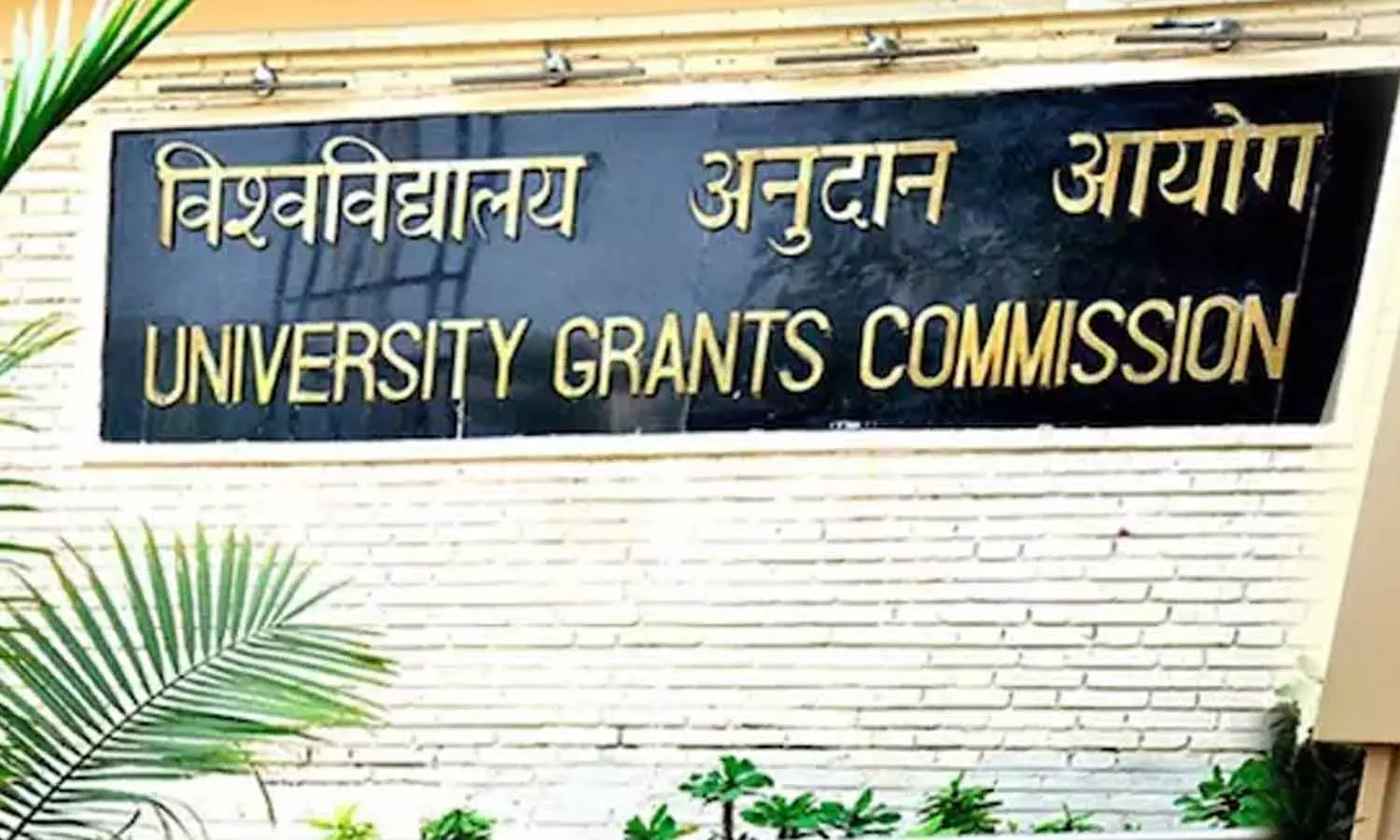 റാഗിങ്ങിനെതിരെയുള്ള മാനദണ്ഡങ്ങൾ ലംഘിച്ചു; 18 മെഡിക്കൽ കോളജുകൾക്കതിരെ നോട്ടീസ് അയച്ച് യുജിസി