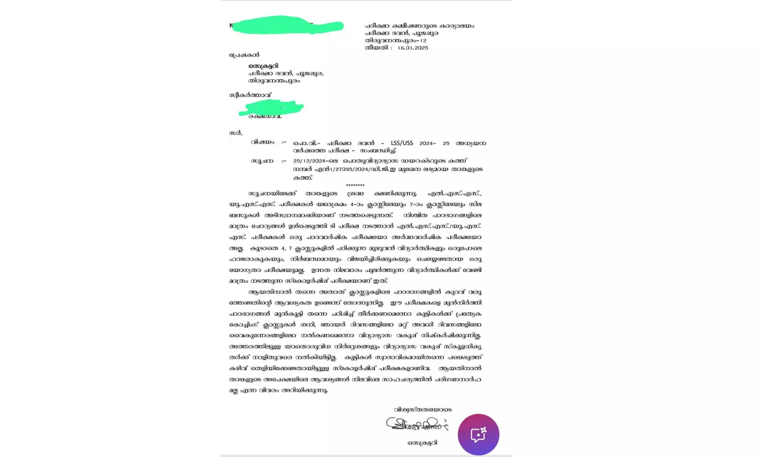 എൽഎസ്എസ്, യുഎസ്എസ് പരീക്ഷകൾ സംബന്ധിച്ചുള്ള ചോദ്യങ്ങൾക്ക് പരീക്ഷാഭവൻ നൽകിയ മറുപടി  