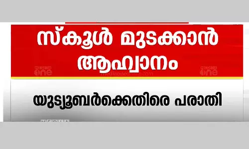 Complaint against youtuber