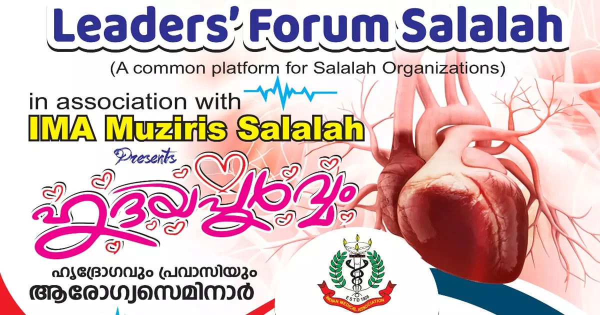 health seminar organized by Leaders Forum Salalah will be held today