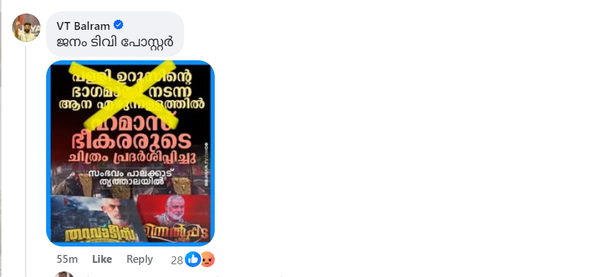 ബല്‍റാം ഫേസ്ബുക്ക് കമന്റില്‍ ചേര്‍ത്ത  ചിത്രം
