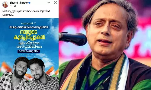 നരഭോജികൾ കൊലപ്പെടുത്തിയ കൂടപ്പിറപ്പുകൾ; സിപിഎമ്മിനെ നരഭോജികളോട് ഉപമിച്ച പോസ്റ്റ് മുക്കി ശശി തരൂർ