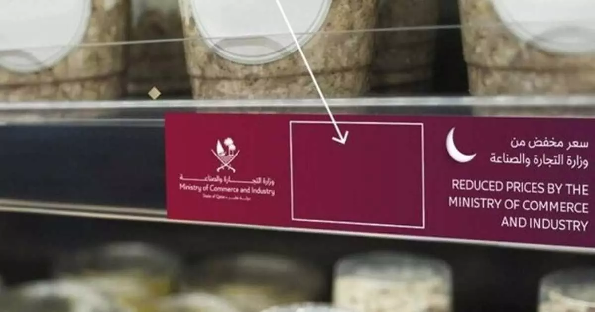 റമദാനിൽ ആയിരത്തിലധികം അവശ്യവസ്തുക്കൾക്ക് വിലക്കുറവ് പ്രഖ്യാപിച്ച് ഖത്തർ റമദാനിൽ ആയിരത്തിലധികം അവശ്യവസ്തുക്കൾക്ക് വിലക്കുറവ് പ്രഖ്യാപിച്ച് ഖത്തർ