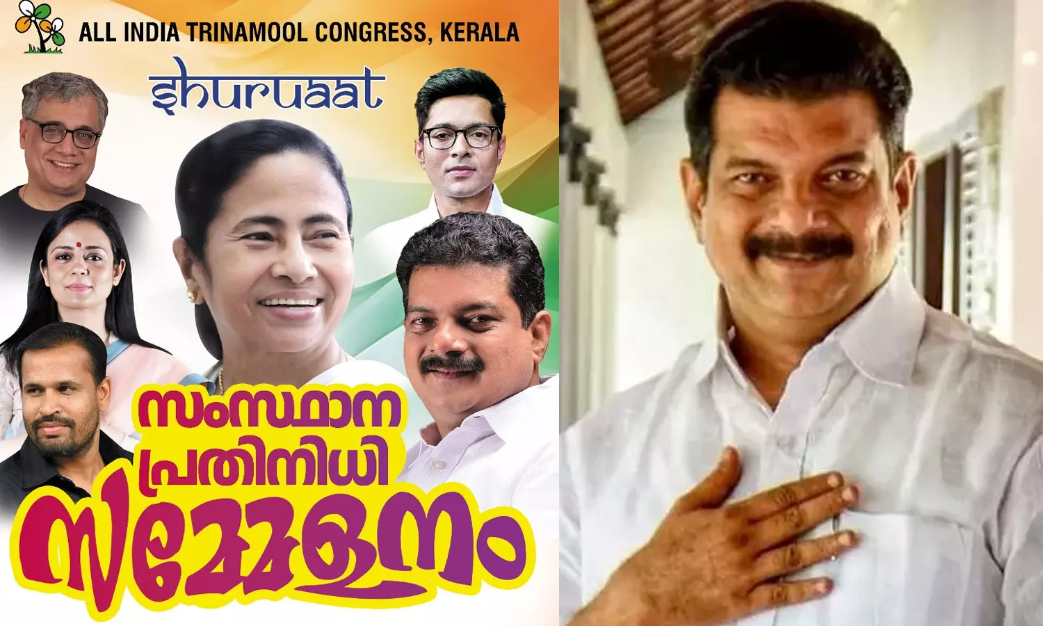 ദേശീയ നേതാക്കൾ കേരളത്തിലേക്ക്; സംസ്ഥാന പ്രതിനിധി സമ്മേളനവുമായി തൃണമൂൽ കോൺഗ്രസ് ദേശീയ നേതാക്കൾ കേരളത്തിലേക്ക്; സംസ്ഥാന പ്രതിനിധി സമ്മേളനവുമായി തൃണമൂൽ കോൺഗ്രസ്