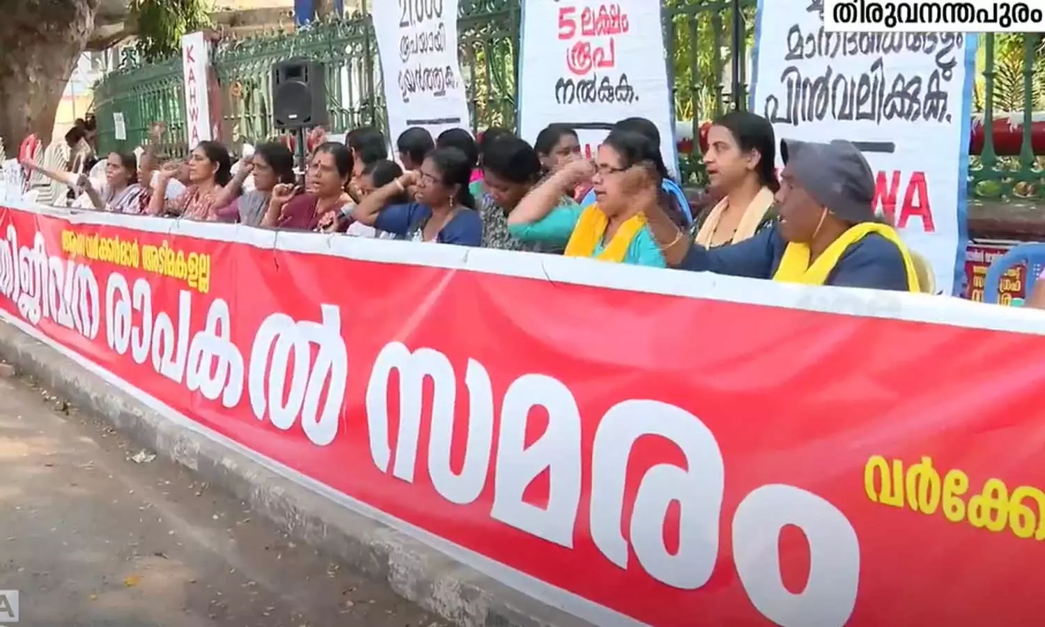 ആശാവർക്കർമാരുടെ അനിശ്ചിതകാല സമരം പന്ത്രണ്ടാം ദിവസത്തിലേക്ക് ആശാവർക്കർമാരുടെ അനിശ്ചിതകാല സമരം പന്ത്രണ്ടാം ദിവസത്തിലേക്ക്