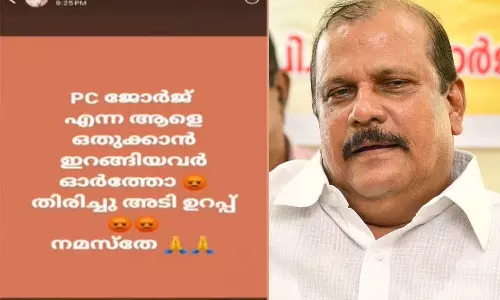 പി.സി ജോർജിനെ ഒതുക്കാൻ ഇറങ്ങിയവർ ഓർത്തോ, തിരിച്ചടി ഉറപ്പ്: വിദ്വേഷ പരാമർശക്കേസില്‍ പരാതിക്കാർക്ക് ഭീഷണി