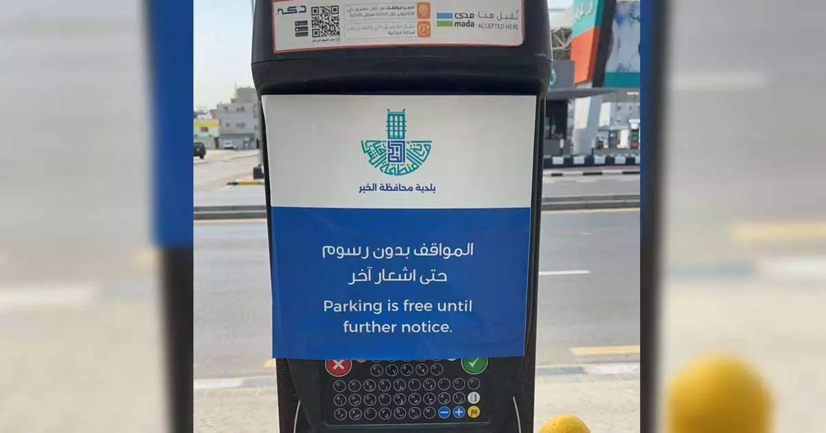 സൗദി നഗരങ്ങളിലെ പാര്‍ക്കിംഗ് താല്‍ക്കാലികമായി സൗജന്യമാക്കി.
