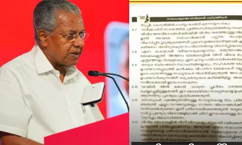 CPM state conference,കൊല്ലം,സിപിഎം സംസ്ഥാനസമ്മേളനം,മുഖ്യമന്ത്രി,നവകേരള രേഖ, CPM state conference,കൊല്ലം,സിപിഎം സംസ്ഥാനസമ്മേളനം,മുഖ്യമന്ത്രി,നവകേരള രേഖ,