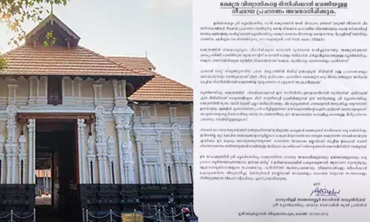 udalmanikyam, caste discrimination,kerala ,latest malayalam news,news updates malayalam,കേരള,കൂടല്‍മാണിക്യം ക്ഷേത്രം,ജാതിവിവേചനം