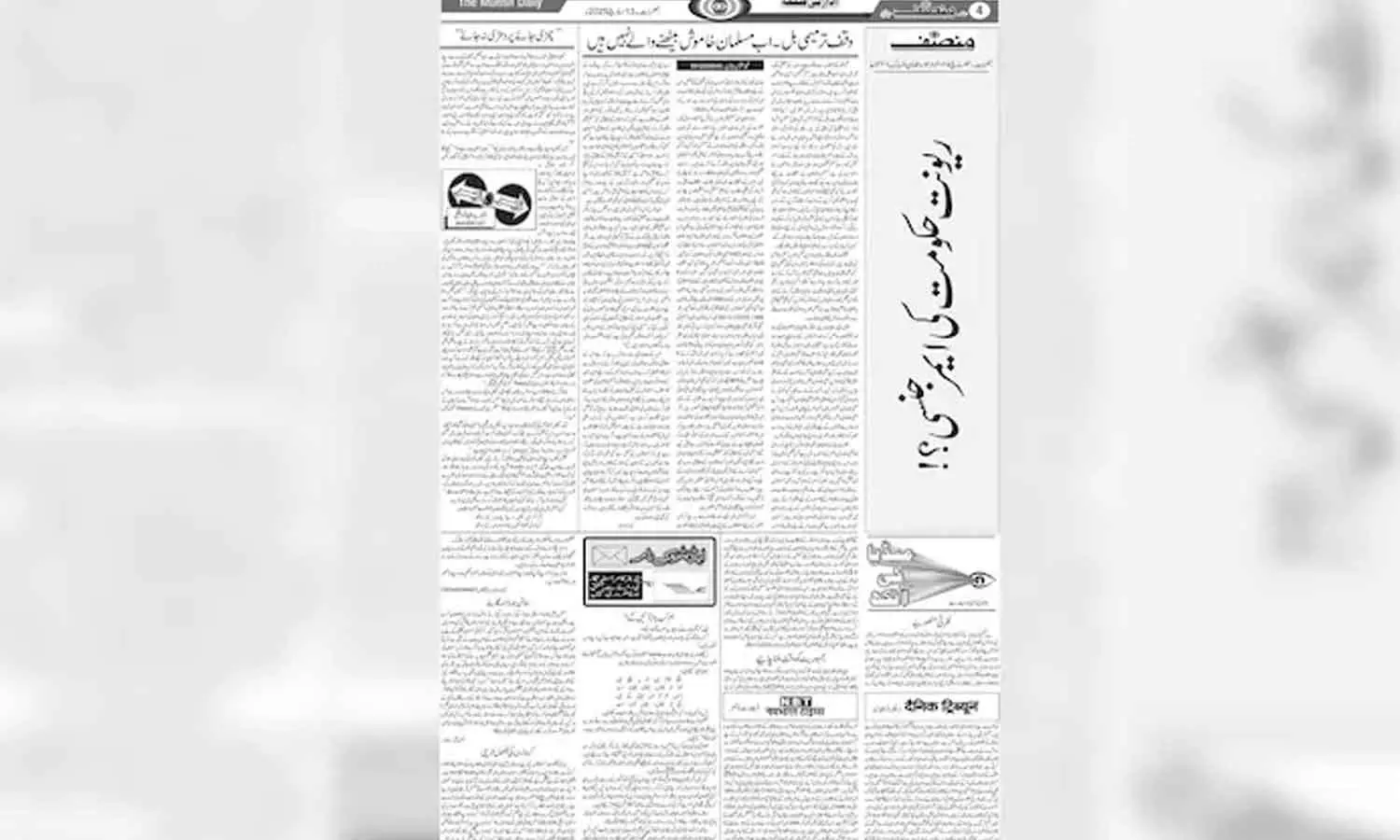 ഇന്ദിരാഗാന്ധിയുടെ ചരിത്രം കോൺഗ്രസ് ആവർത്തിക്കുന്നു; തെലങ്കാന സർക്കാരിനെതിരെ പ്രതിഷേധവുമായി ഉറുദു ദിനപത്രം ഇന്ദിരാഗാന്ധിയുടെ ചരിത്രം കോൺഗ്രസ് ആവർത്തിക്കുന്നു; തെലങ്കാന സർക്കാരിനെതിരെ പ്രതിഷേധവുമായി ഉറുദു ദിനപത്രം