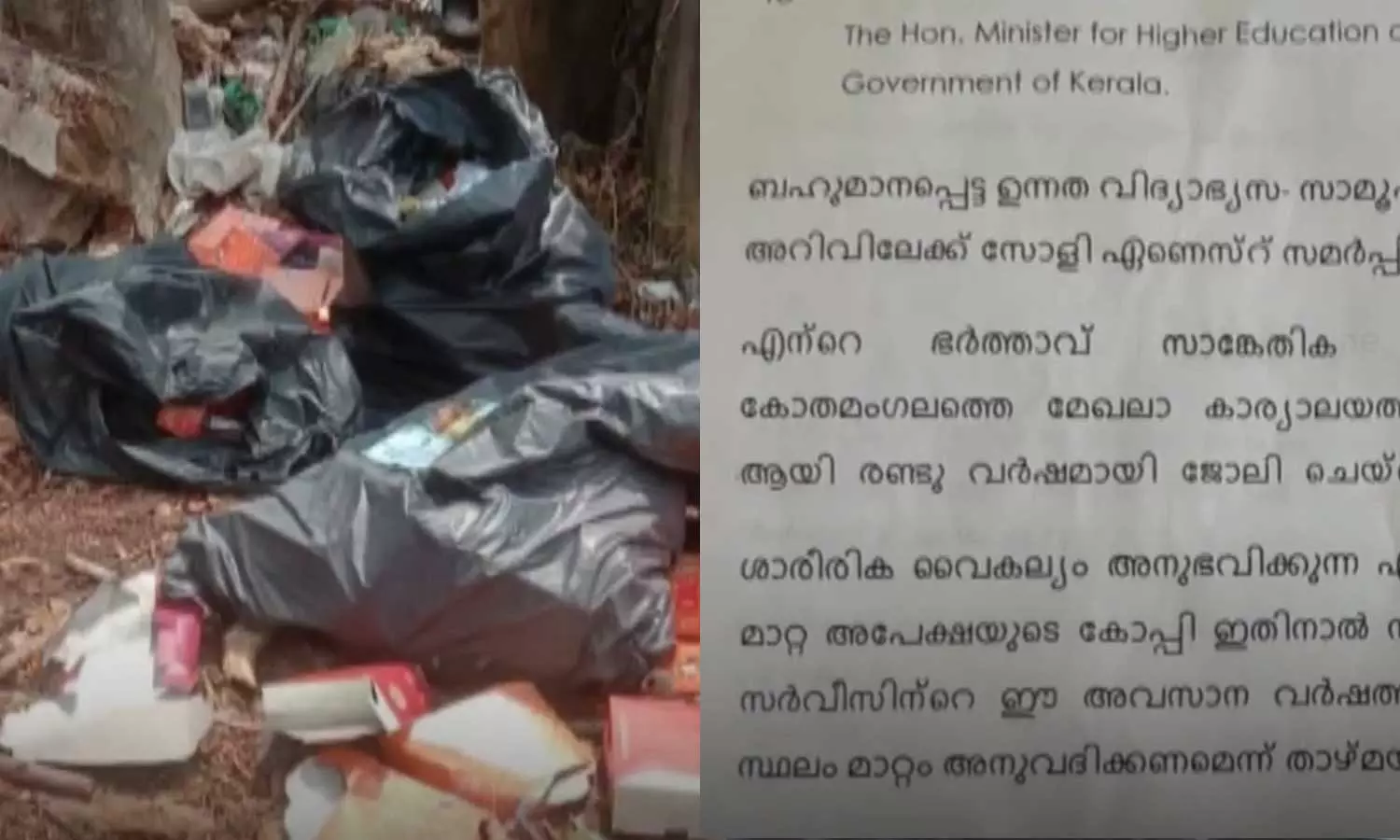 Minister RBindu,kerala,latest malayalam news,സ്ഥലമാറ്റ ഉത്തരവ് Minister RBindu,kerala,latest malayalam news,സ്ഥലമാറ്റ ഉത്തരവ്