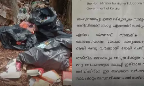 Minister RBindu,kerala,latest malayalam news,സ്ഥലമാറ്റ ഉത്തരവ്