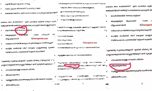 അക്ഷരത്തെറ്റുകൾ കൊണ്ട് നിറഞ്ഞ് പ്ലസ് 2 മലയാളം ചോദ്യപേപ്പർ