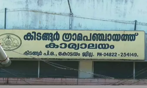 കോട്ടയം കിടങ്ങൂർ പഞ്ചായത്തിൽ എൽഡിഎഫ് കൊണ്ടുവന്ന അവിശ്വാസം പാസായി