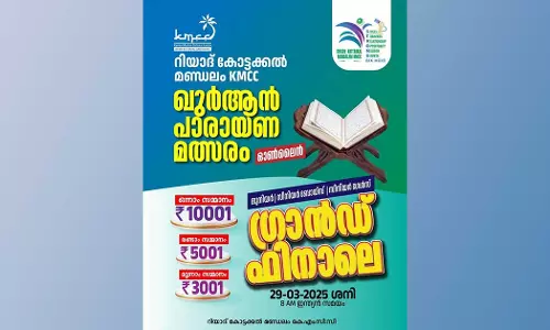 കോട്ടക്കൽ റിയാദ് മണ്ഡലം കെഎംസിസി കമ്മിറ്റി സംഘടിപ്പിച്ച ഖുർആൻ പാരായണ മത്സരത്തിന്റെ ഗ്രാൻഡ് ഫിനാലെ നാളെ