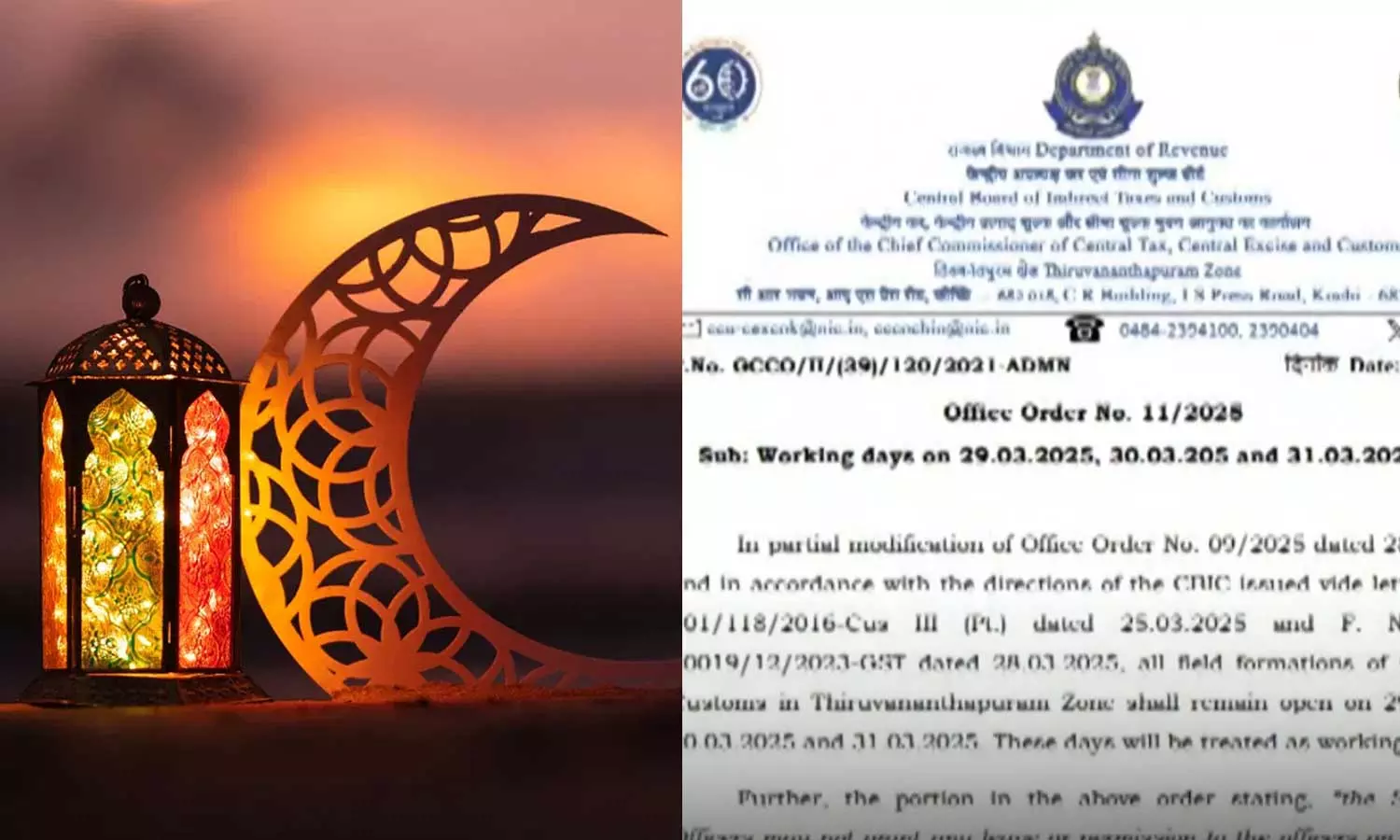 പെരുന്നാൾ അവധി റദ്ദാക്കിയ ഉത്തരവ് തിരുത്തി കേന്ദ്ര പരോക്ഷ നികുതി വകുപ്പും കസ്റ്റംസും