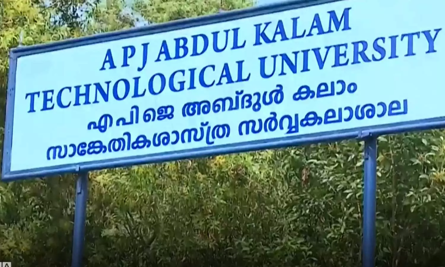 വിസിയും സിൻഡിക്കേറ്റും തമ്മില്‍ പോര്; സാങ്കേതിക സർവകലാശാലയിൽ ഭരണ സ്തംഭനമെന്ന് പരാതി