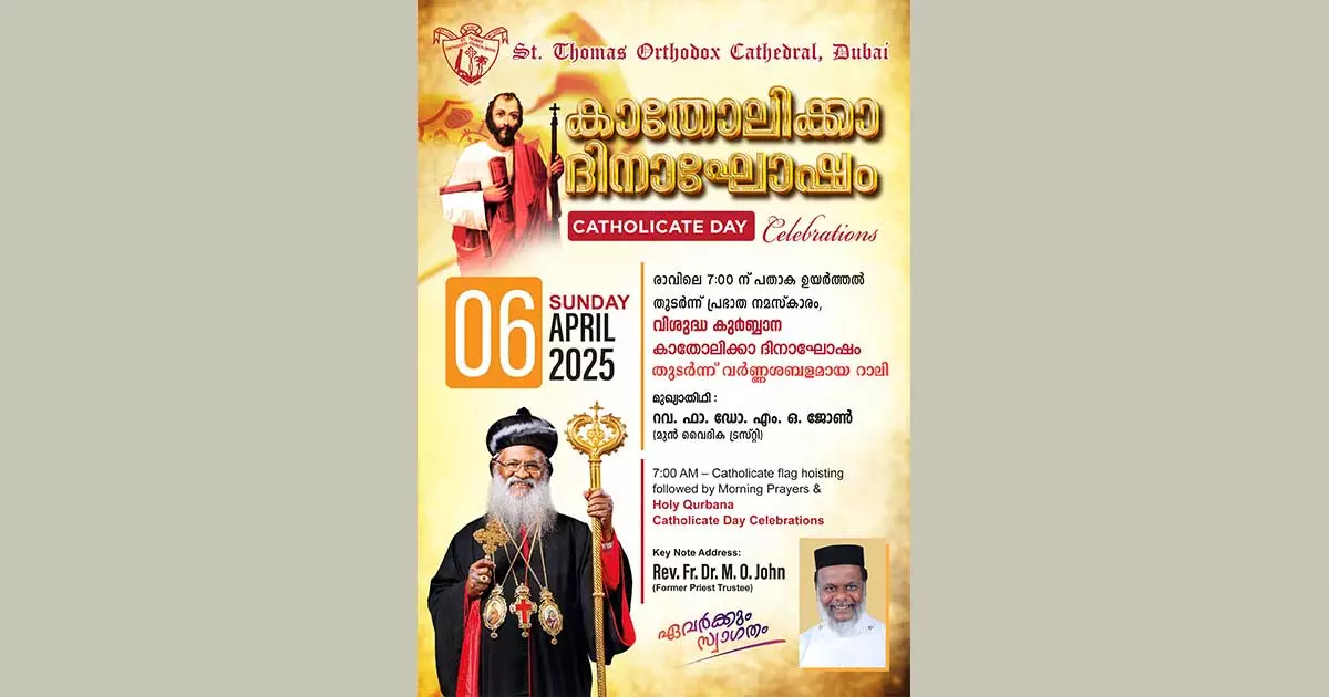 കാതോലിക്കാ ദിനാഘോഷം ഏപ്രിൽ 6ന് കാതോലിക്കാ ദിനാഘോഷം ഏപ്രിൽ 6ന്