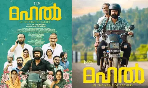 മഹൽ ഇൻ ദ നെയിം ഓഫ് ഫാദർ മെയ് ഒന്നിന് തിയേറ്ററുകളിലേക്ക്