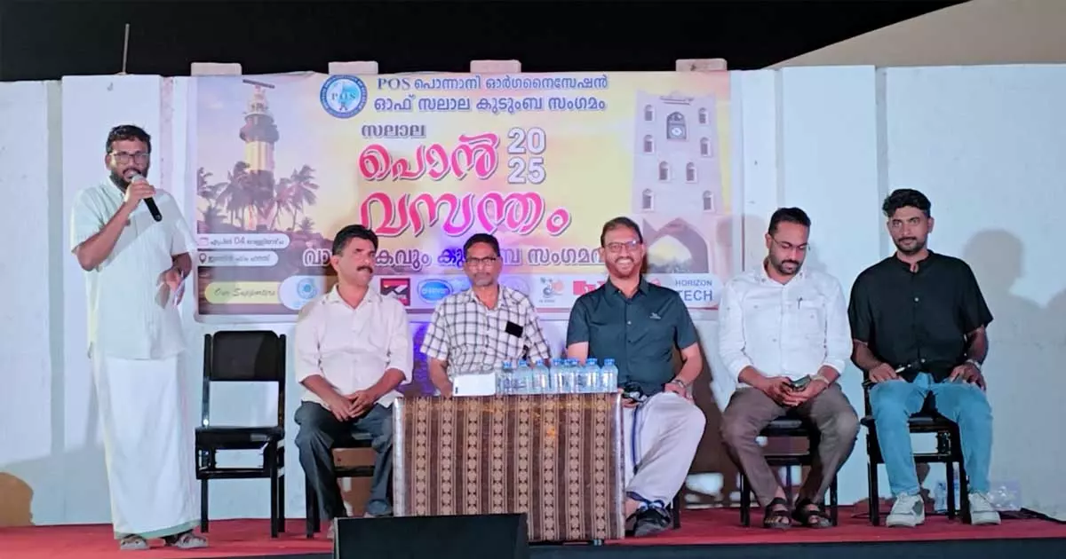 പൊന്നാനി ഒർഗനൈസേഷൻ കുടുംബ സംഗമം സംഘടിപ്പിച്ചു പൊന്നാനി ഒർഗനൈസേഷൻ കുടുംബ സംഗമം സംഘടിപ്പിച്ചു