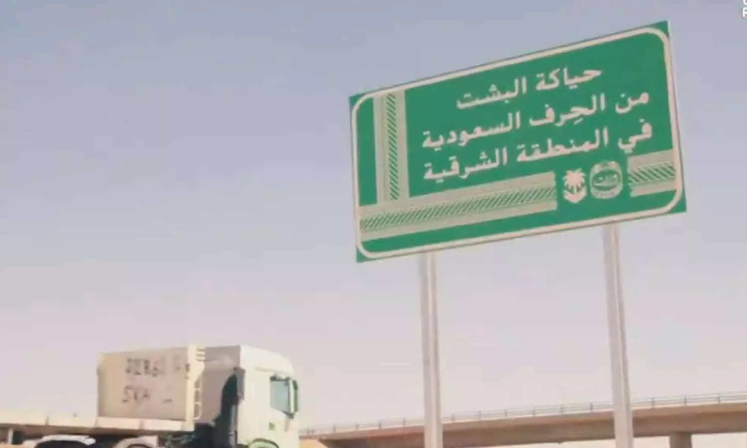 വിർസ് സൗദി അറേബ്യ: റോഡ് സൈൻ ബോർഡുകളിൽ പരമ്പരാഗത ചിത്രങ്ങൾ വരുന്നു