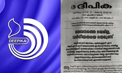 ഉത്തരേന്ത്യയില് ക്രൈസ്തവരെ ഓടിച്ചിട്ട് തല്ലുന്നവരാണ് കേരളത്തില് ക്രൈസ്തവർക്ക് രക്ഷയുമായി വരുന്നത്; ആര്എസ്എസിനെതിരെ ദീപിക ഉത്തരേന്ത്യയില് ക്രൈസ്തവരെ ഓടിച്ചിട്ട് തല്ലുന്നവരാണ് കേരളത്തില് ക്രൈസ്തവർക്ക് രക്ഷയുമായി വരുന്നത്; ആര്എസ്എസിനെതിരെ ദീപിക
