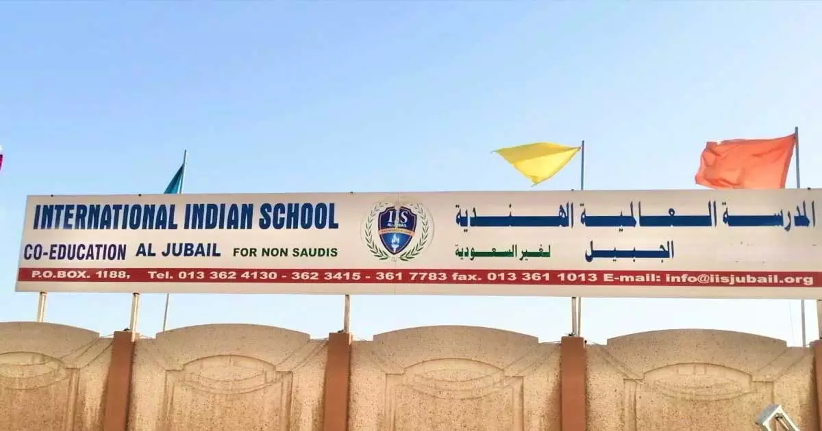 ജുബൈൽ ഇന്റർനാഷണൽ ഇന്ത്യൻ സ്കൂൾ പുതിയ അധ്യയന വർഷത്തിലേക്ക്; കോ-എഡ്യുക്കേഷൻ സമ്പ്രദായം നിലവിൽ വന്നു ജുബൈൽ ഇന്റർനാഷണൽ ഇന്ത്യൻ സ്കൂൾ പുതിയ അധ്യയന വർഷത്തിലേക്ക്; കോ-എഡ്യുക്കേഷൻ സമ്പ്രദായം നിലവിൽ വന്നു