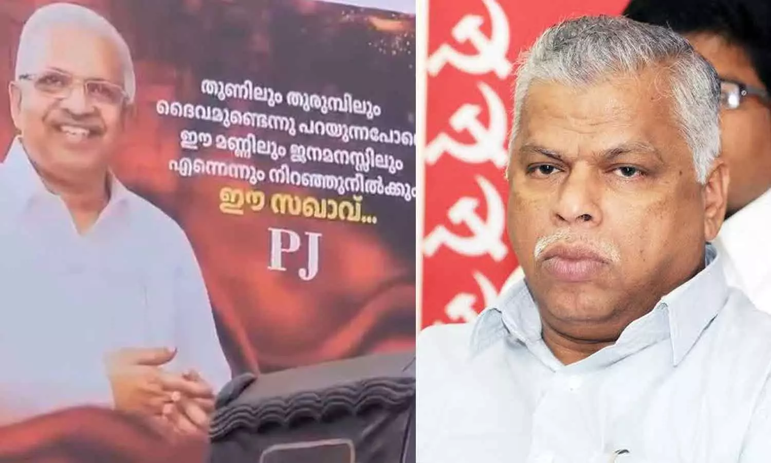 വ്യക്തികൾ അല്ല, പാർട്ടിയാണ് പ്രധാനം; പി. ജയരാജനെ ദൈവമായി ഉയർത്തിക്കാട്ടിയ ഫ്ലെക്സ് ബോർഡുകൾക്കെതിരെ എം.വി ജയരാജൻ വ്യക്തികൾ അല്ല, പാർട്ടിയാണ് പ്രധാനം; പി. ജയരാജനെ ദൈവമായി ഉയർത്തിക്കാട്ടിയ ഫ്ലെക്സ് ബോർഡുകൾക്കെതിരെ എം.വി ജയരാജൻ