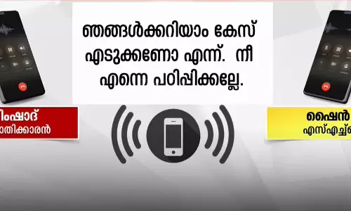 നിയമപാലകൻ മാങ്ങാത്തൊലി, നീ എന്നെ പഠിപ്പിക്കല്ലേ;  പരാതി  പണം വാങ്ങി ഒത്തുതീർപ്പാക്കാൻ ചങ്ങരംകുളം സിഐ നിര്‍ബന്ധിച്ചതായി ആരോപണം