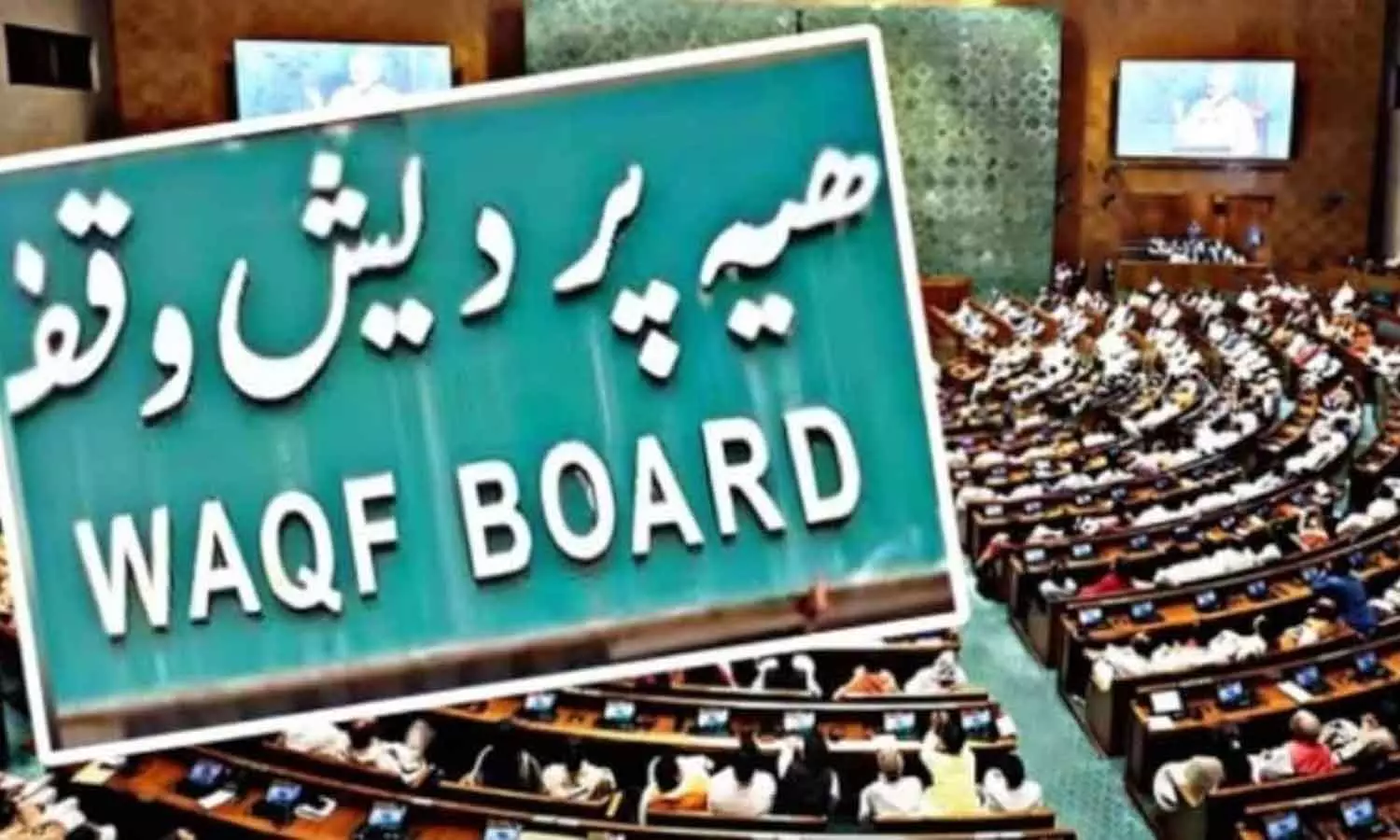 വഖഫ് നിയമഭേദഗതി ചർച്ച ചെയ്യാൻ ജംഇയ്യത്തുൽ ഉലമായെ ഹിന്ദ് യോഗം; നിയമപോരാട്ടം ഉൾപ്പെടെ ചർച്ചയാകും