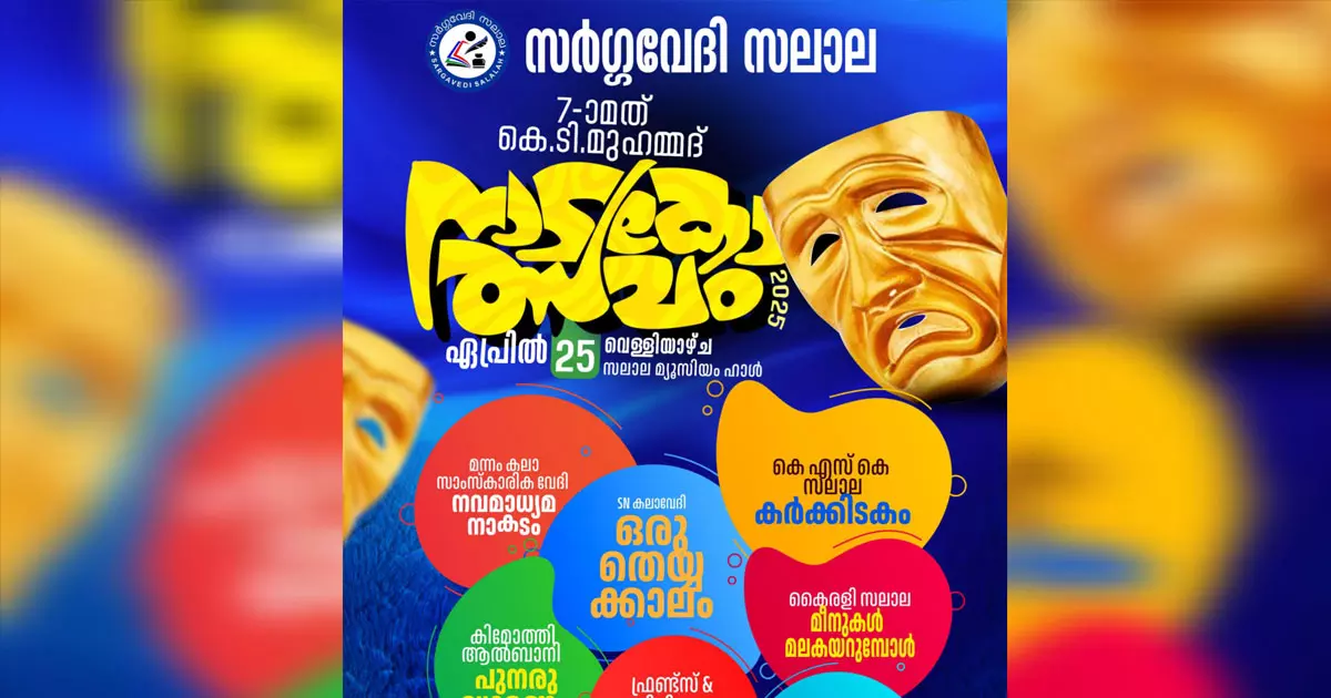 Salalah Sargavedi Drama Festival today Salalah Sargavedi Drama Festival today